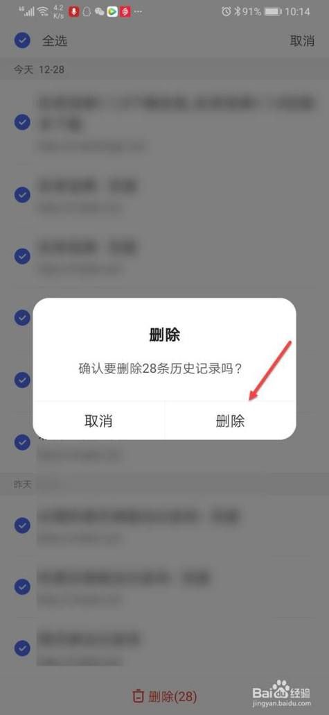 观看历史怎么删除 教你快速清除浏览记录