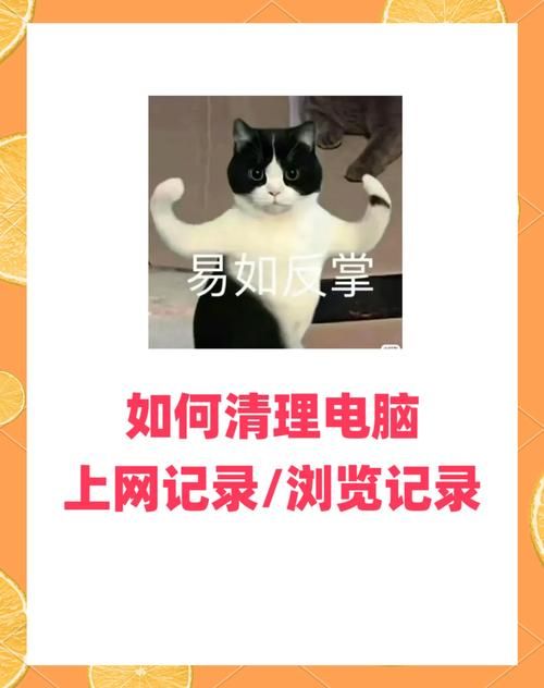 观看历史怎么删除 教你快速清除浏览记录