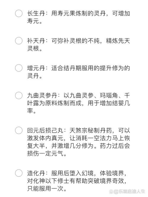 觅长生易经丹丹方大全 快速提升修为必备丹药配方