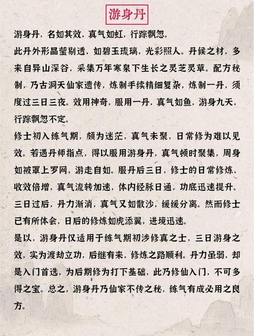 觅长生易经丹丹方大全 快速提升修为必备丹药配方