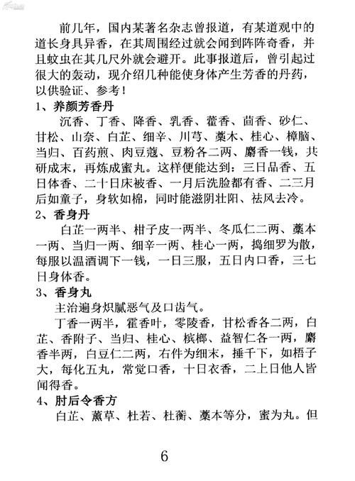 觅长生易经丹丹方大全 快速提升修为必备丹药配方