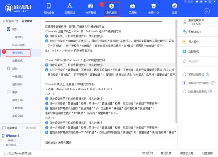 解决shsh备份工具常见问题的小技巧