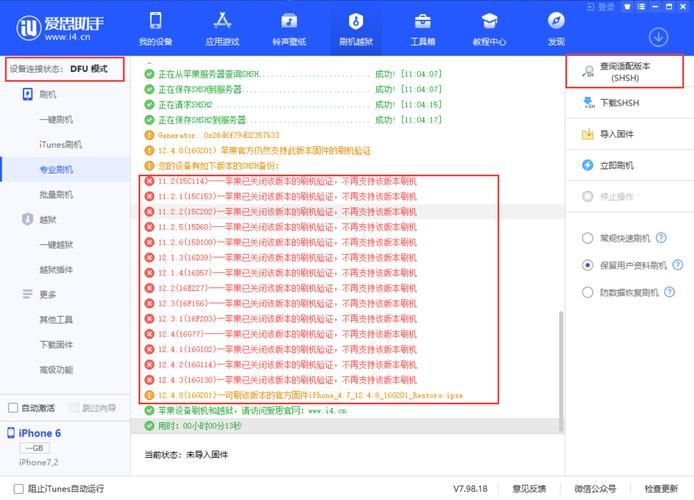 解决shsh备份工具常见问题的小技巧
