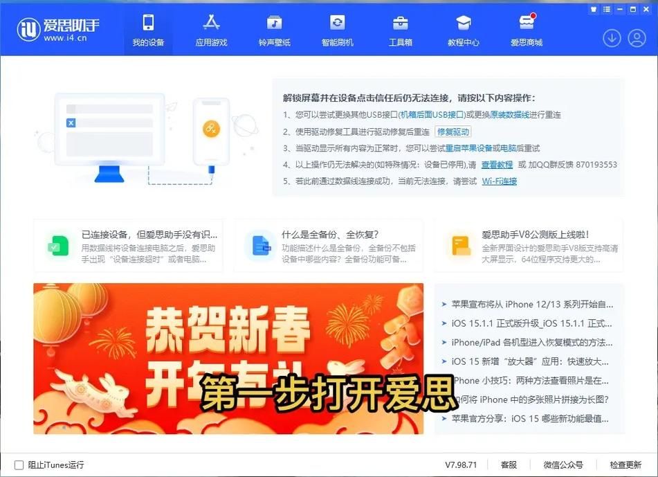 解决shsh备份工具常见问题的小技巧