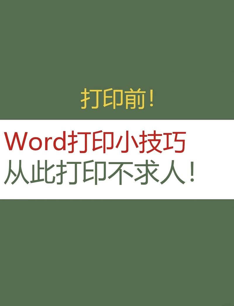 解决word图片大小失真的问题 保持清晰度技巧