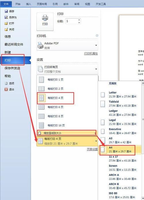 解决word图片大小失真的问题 保持清晰度技巧