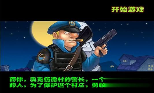 警察灭僵尸中文版最新版本 新增内容一览