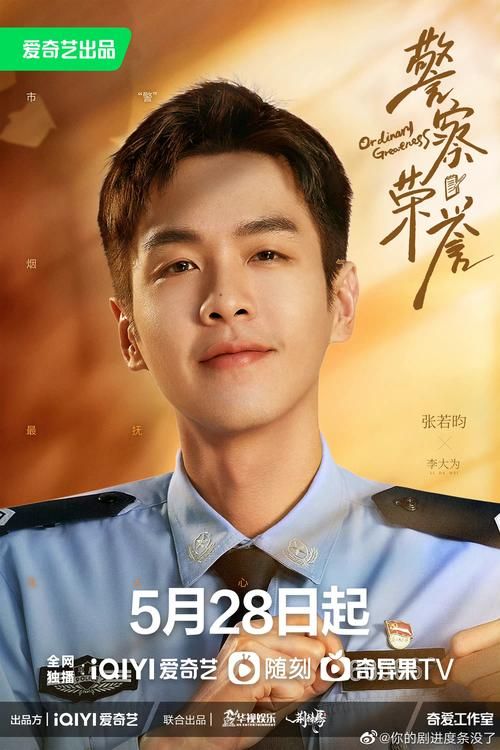 警察荣誉播出平台有哪些 哪里可以看全集