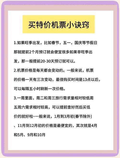 订火车票提前几天最划算 省钱购票小妙招