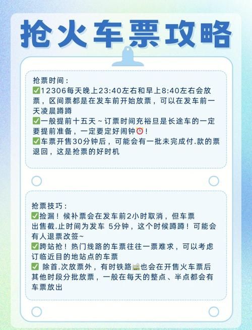 订火车票提前几天最划算 省钱购票小妙招