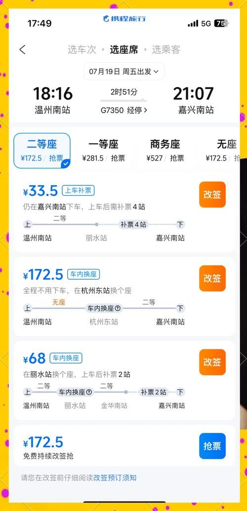订火车票提前几天最划算 省钱购票小妙招