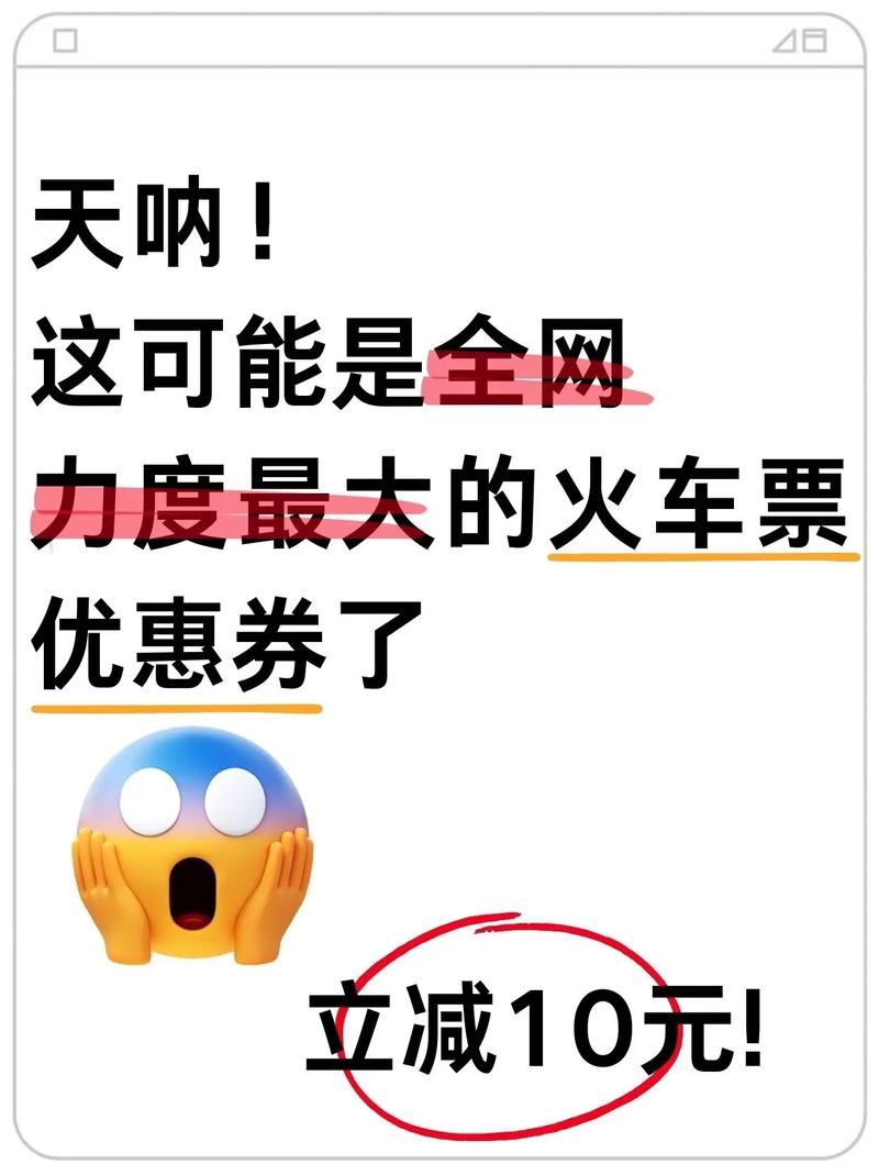 订火车票提前几天最划算 省钱购票小妙招