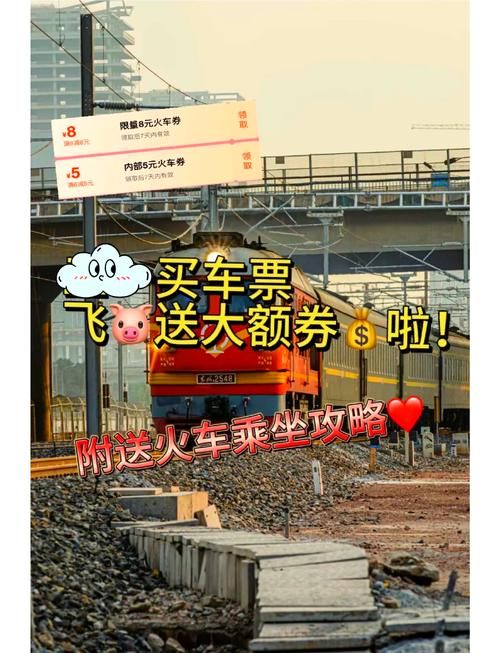 订火车票提前几天最划算 省钱购票小妙招