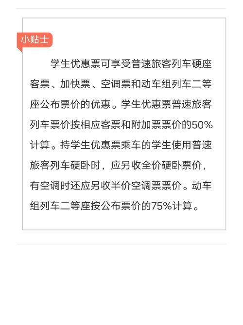 订火车票提前几天最划算 省钱购票小妙招