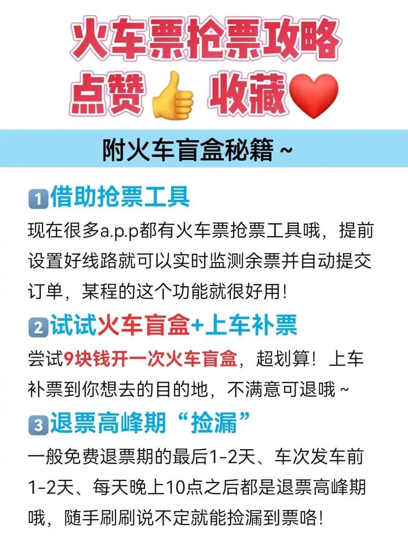 订火车票提前几天最划算 省钱购票小妙招