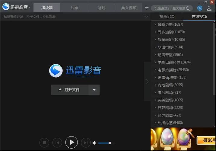 讯雷看看播放器支持格式 常见视频都能轻松播放