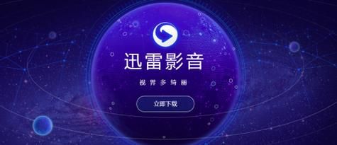讯雷看看播放器支持格式 常见视频都能轻松播放