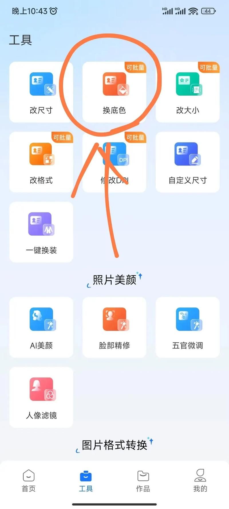 证件照换背景免费方法大全 总有一种适合你
