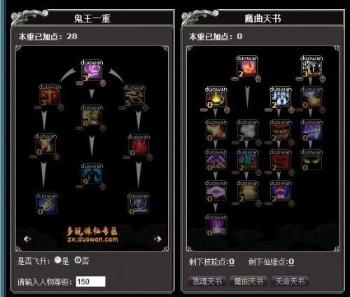 诛仙2加点模拟器技能点分配技巧分享