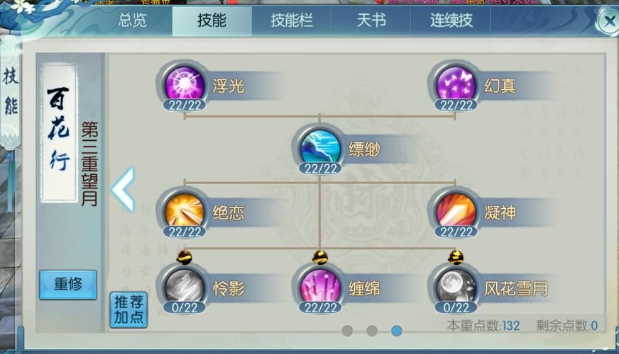 诛仙2加点模拟器技能点分配技巧分享