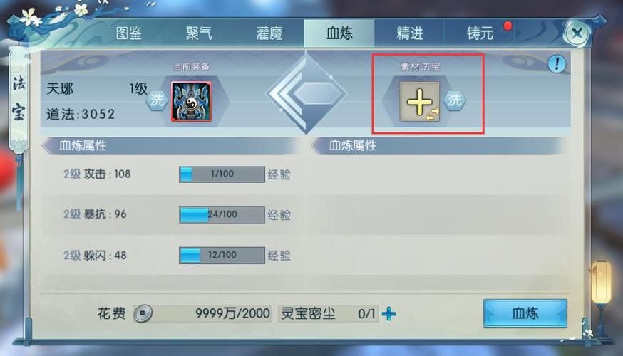 诛仙2法宝血炼技巧 教你如何轻松打造强力法宝