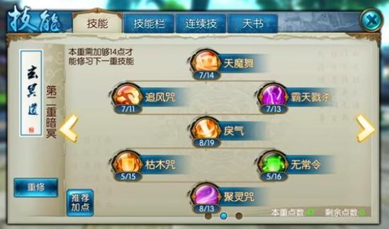 诛仙2鬼王宗技能加点详解 快速提升战力方法