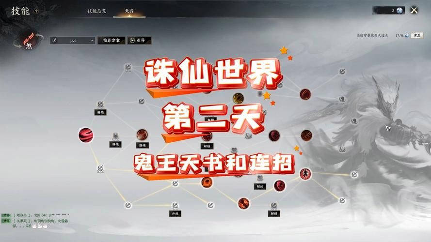 诛仙2鬼王宗技能加点详解 快速提升战力方法