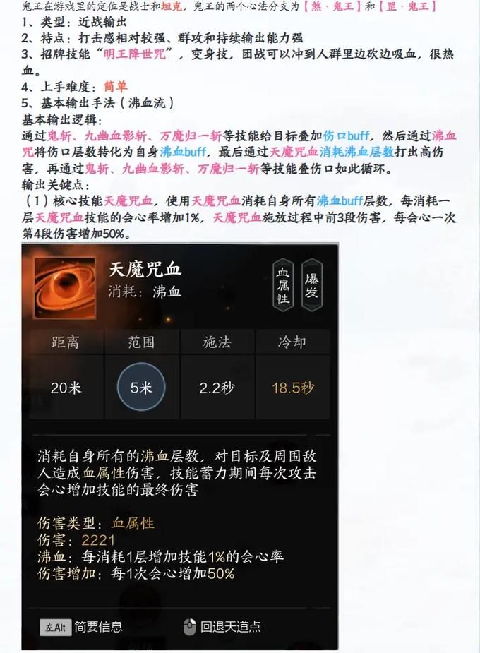 诛仙2鬼王宗技能加点详解 快速提升战力方法