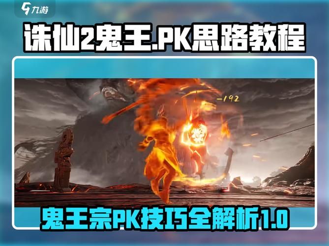 诛仙2鬼王宗技能加点详解 快速提升战力方法