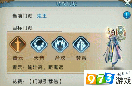 诛仙4转任务流程步骤 新手必看的转职指南