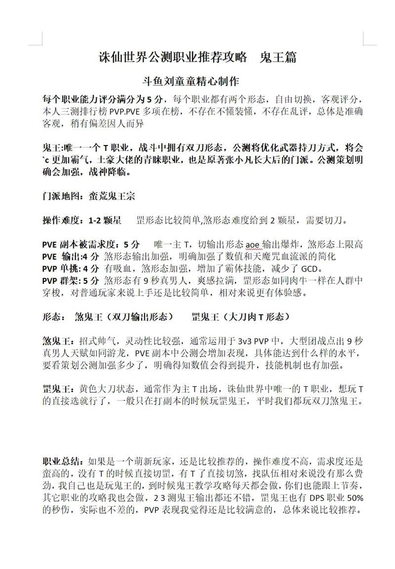 诛仙4转任务流程步骤 新手必看的转职指南