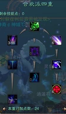 诛仙合欢天书加点方案 不同流派选择指南