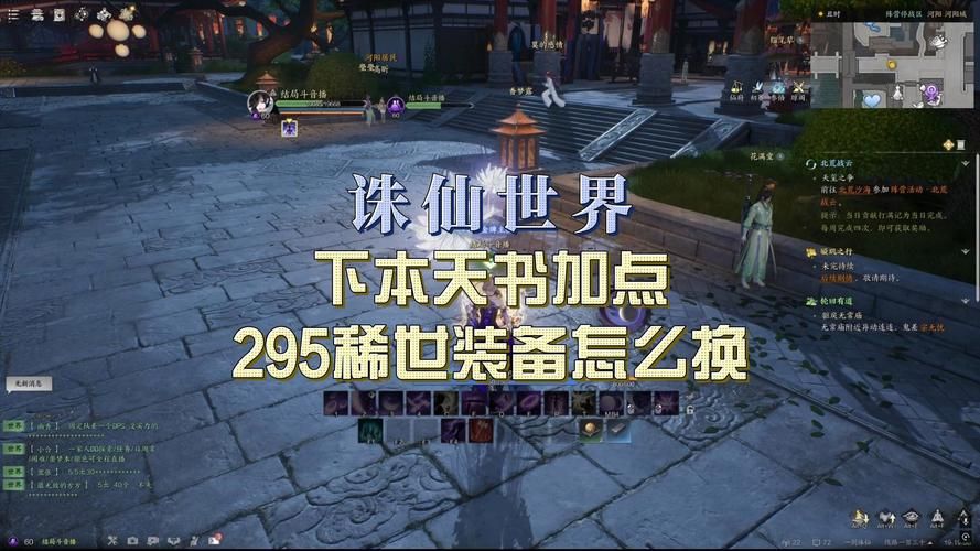 诛仙合欢天书加点方案 不同流派选择指南