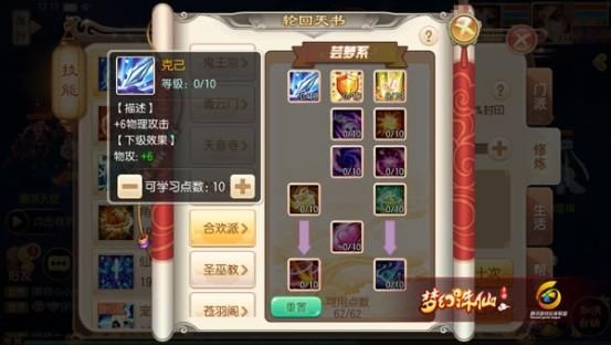 诛仙合欢天书加点方案 不同流派选择指南