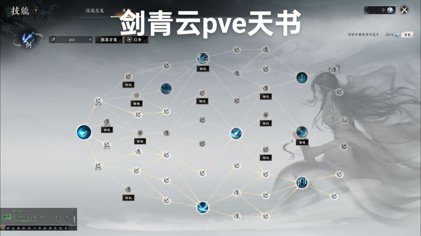 诛仙合欢天书加点方案 不同流派选择指南