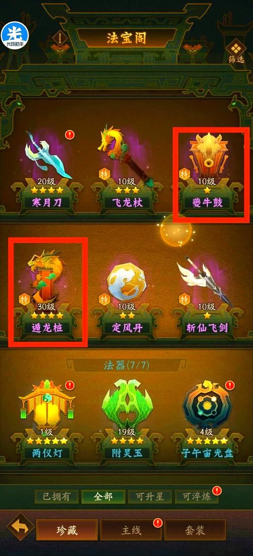 诛仙法宝怎么升级快 高效升级技巧分享