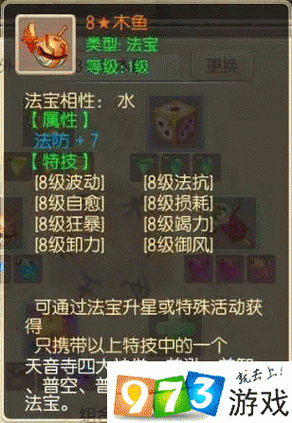 诛仙法宝怎么升级快 高效升级技巧分享