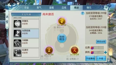 诛仙法宝怎么升级快 高效升级技巧分享