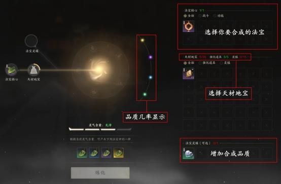诛仙法宝血炼心得分享 老玩家教你少走弯路