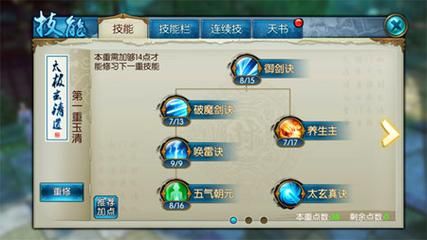 诛仙焚香技能加点技巧 轻松提升输出能力