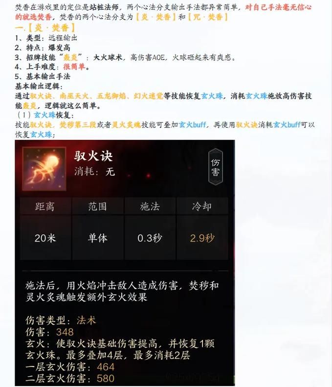 诛仙焚香技能加点技巧 轻松提升输出能力