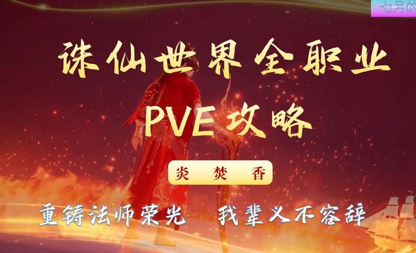 诛仙玩什么职业好2023最强职业排行