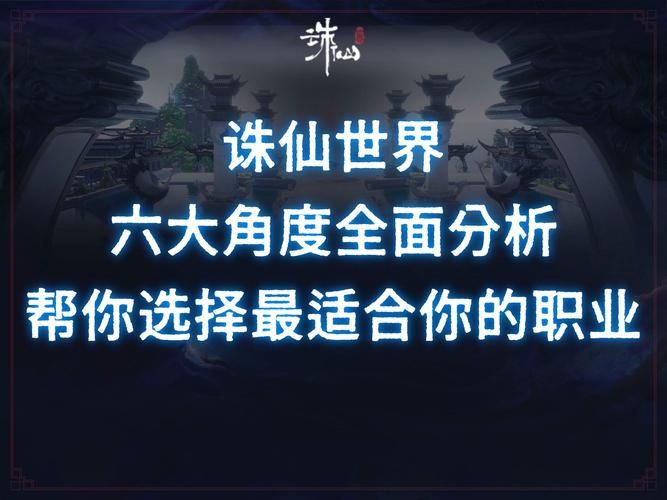 诛仙玩什么职业好2023最强职业排行