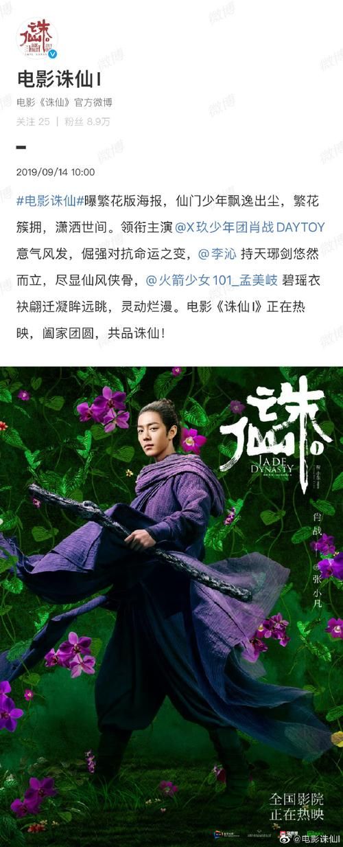 诛仙电视剧演员表完整版肖战李沁领衔主演
