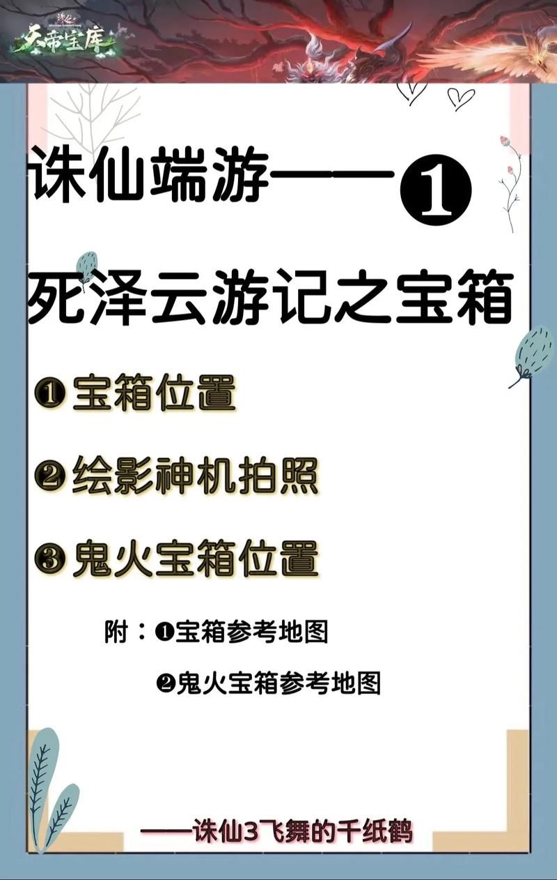 诛仙百宝箱送什么材料 快速提升战力必备