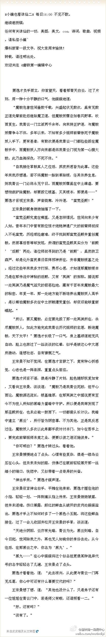 诛仙第二部轮回小说结局 与第一部有哪些关联
