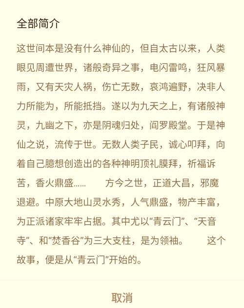 诛仙第二部轮回小说结局 与第一部有哪些关联