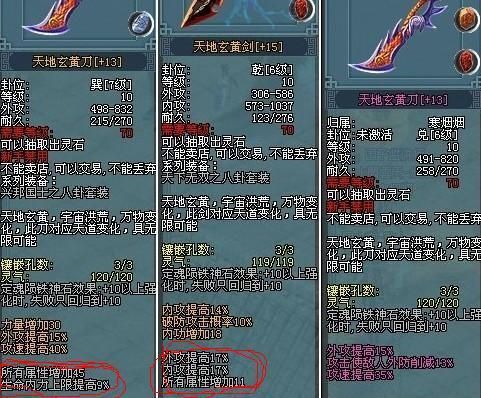 诛仙造化珠怎么用 教你正确激活隐藏属性