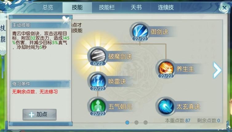 诛仙青云天书加点推荐 最强输出方案分享