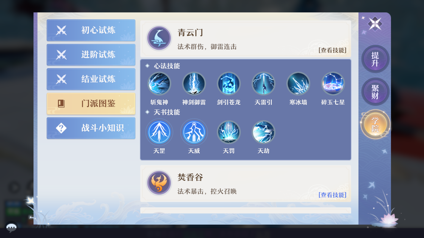 诛仙青云天书加点推荐 最强输出方案分享